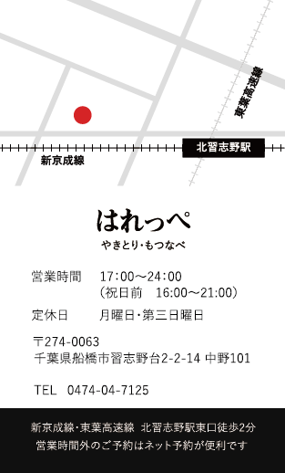はれっぺショップカード(裏)