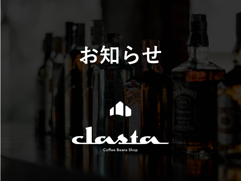 店名リニューアルと夜営業スタートのお知らせ