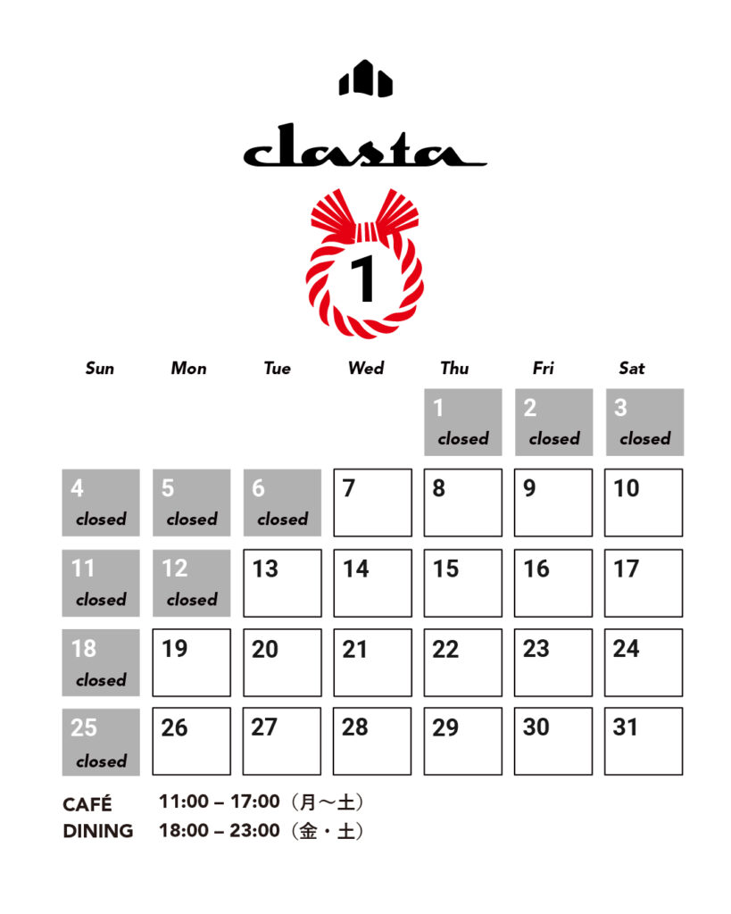 1月営業カレンダー